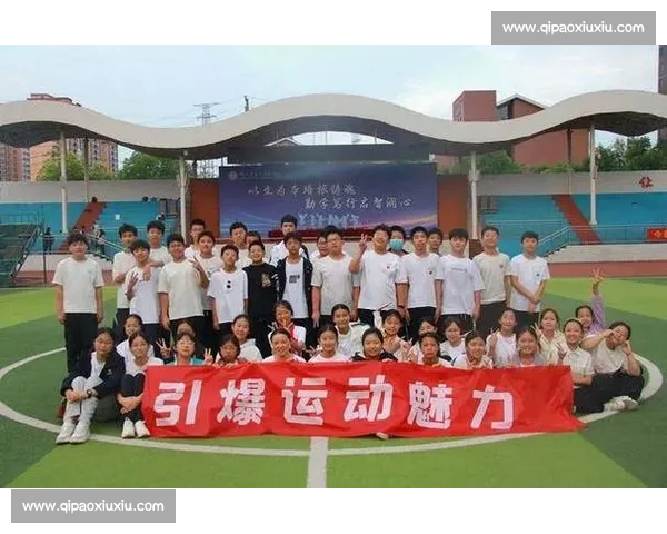 比赛为先友谊为重在竞技与合作中共同成长的精神追求