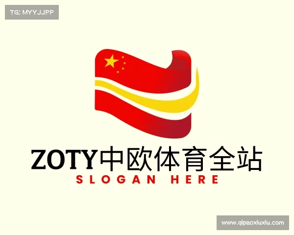 解读zoty中欧